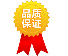 品質(zhì)保證